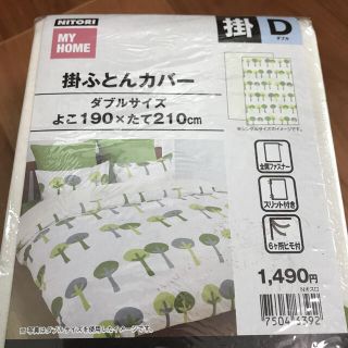 ニトリ(ニトリ)の新品 未開封 掛 ふとんカバー　ダブルサイズ(シーツ/カバー)