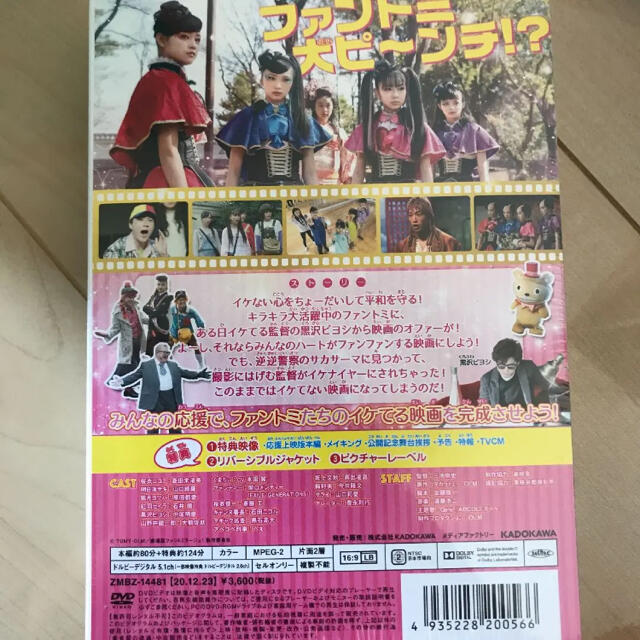 映画 ファント ミラージュ 劇場版ひみつ×戦士 ファントミラージュ！