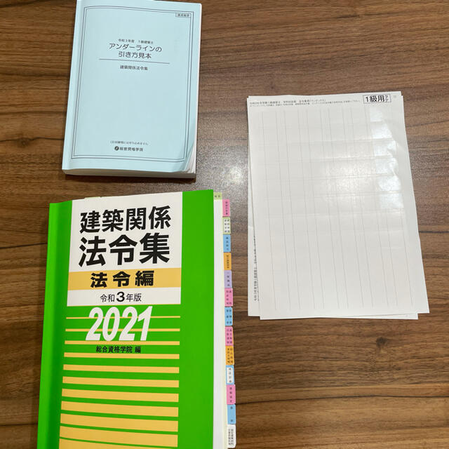 TAC出版(タックシュッパン)の一級建築士　令和3年用　法令集　 エンタメ/ホビーの本(資格/検定)の商品写真