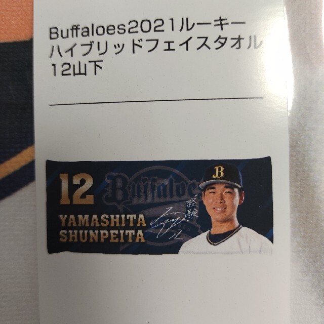 オリックス・バファローズ(オリックスバファローズ)のオリックス　タオル　山下　2/2 スポーツ/アウトドアの野球(応援グッズ)の商品写真