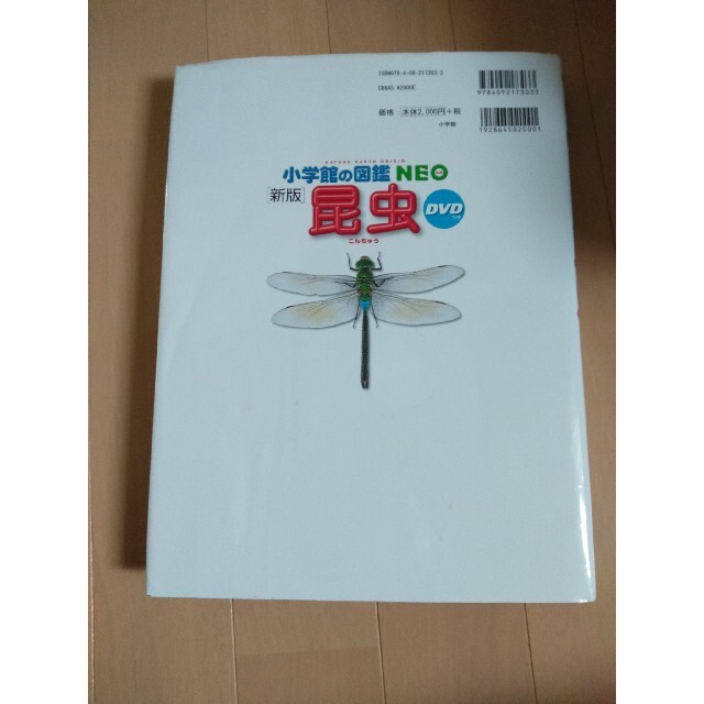 小学館(ショウガクカン)の小学館の図鑑NEO新版【昆虫】DVD付き エンタメ/ホビーの本(絵本/児童書)の商品写真