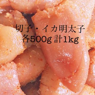 【博多恵屋】切子(1kg) ※無着色(その他)