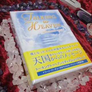 絶版 希少 新品未開封トーキングトゥヘブンミディアムシップカード