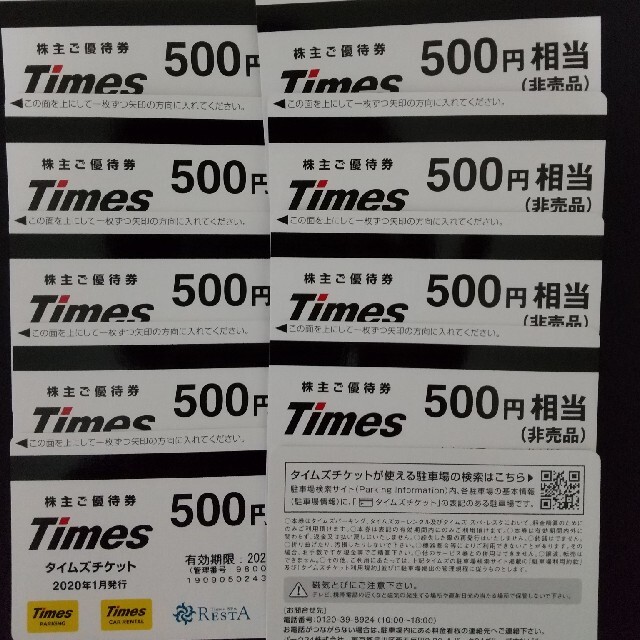 Times駐車券(500円×10枚)