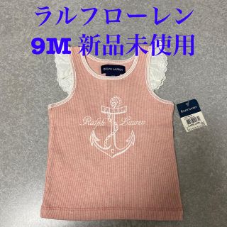 ラルフローレン(Ralph Lauren)のラルフローレン　タンクトップ　9M 新品未使用(シャツ/カットソー)