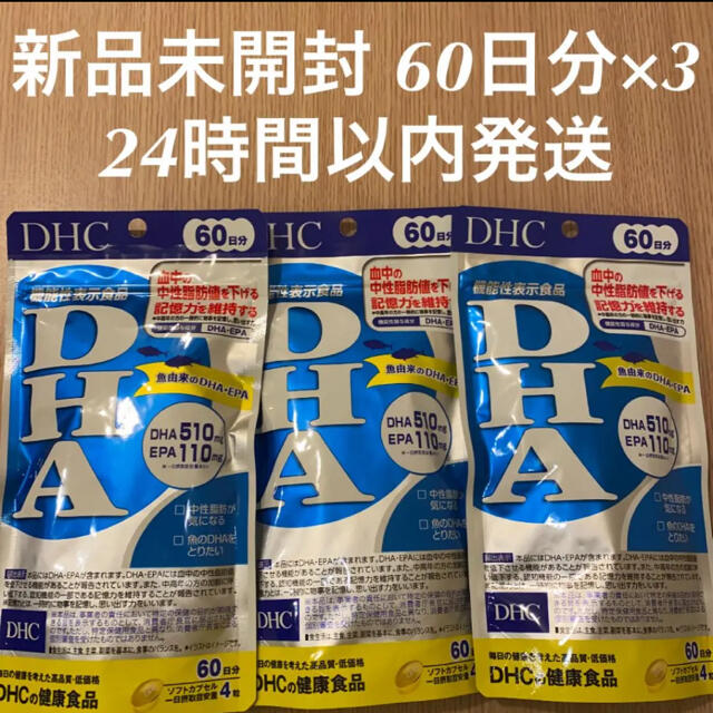 DHC(ディーエイチシー)のDHC DHA 60日分 240粒 121.2g 3袋 食品/飲料/酒の健康食品(ビタミン)の商品写真