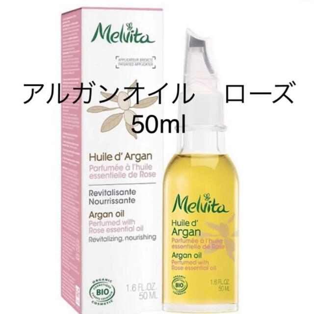 Melvita(メルヴィータ)のメルヴィータ　ビオオイル　アルガンオイルローズ　50ml コスメ/美容のスキンケア/基礎化粧品(ブースター/導入液)の商品写真