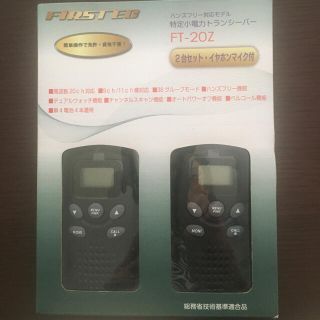 FIRSTEC FT-20Z [2台セット] 特定省電力トランシーバー(アマチュア無線)