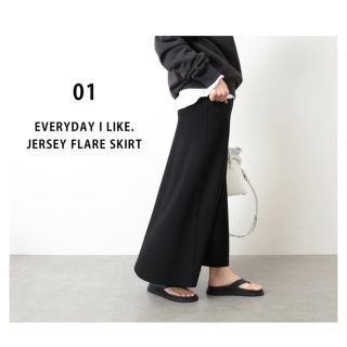 ドゥーズィエムクラス(DEUXIEME CLASSE)のDeuxième Classe Jersey Flare SK ネイビー(ロングスカート)