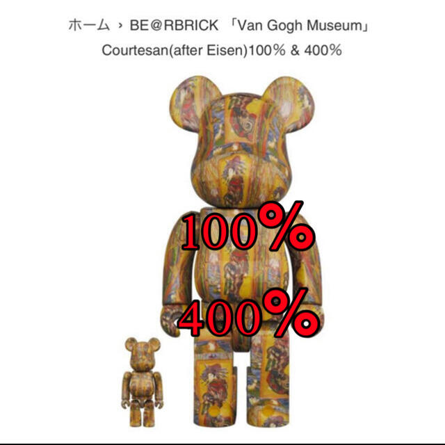 エンタメ/ホビーBE@RBRICK Van Gogh Museum 100%&400％