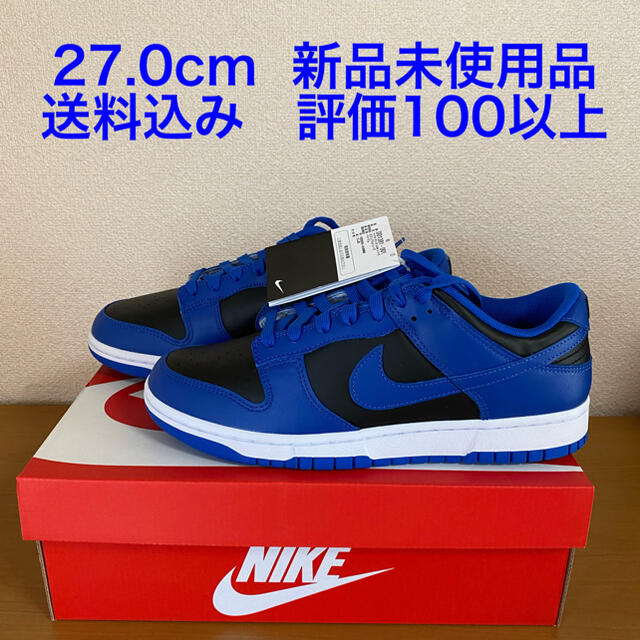 NIKE DUNK LOW RETRO Hyper Cobalt 27.0