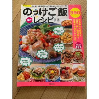 楽々のっけご飯レシピ 肉も魚介も野菜も、のっけて簡単！おいしい！！ヘルシ(料理/グルメ)