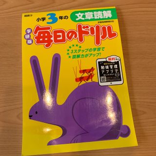 ガッケン(学研)の小学３年の文章読解 新版(語学/参考書)