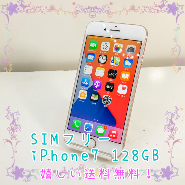 SIMフリー iPhone7 128GB 426