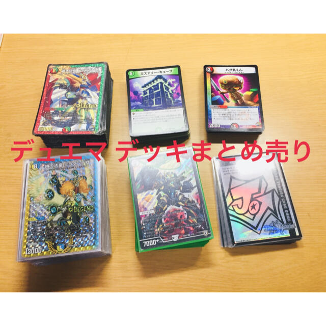 デュエマ デュエルマスターズ 引退品 デッキまとめ売り fruut.pt