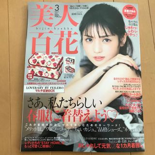 カドカワショテン(角川書店)の美人百花 2021年 03月号　本誌のみ(その他)