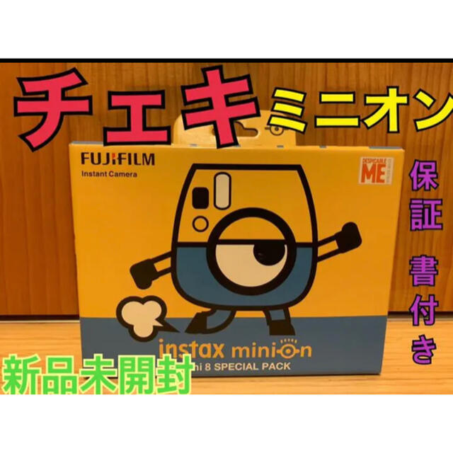 FUJIFILM インスタントカメラ チェキ instax mini8 ミニオン 本格派ま