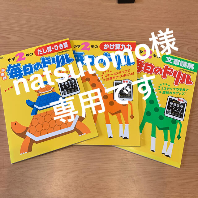 学研 - natsutomo様専用ページですの通販 by noppo's shop|ガッケン