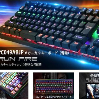 メカニカルキーボード　(PC周辺機器)