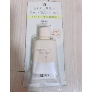 エリクシール(ELIXIR)のエリクシールおしろいミルク　カバータイプ(乳液/ミルク)