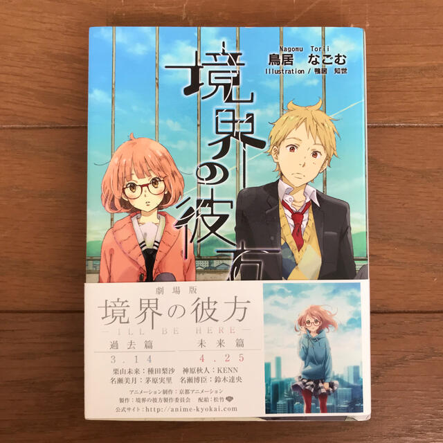 境界の彼方の通販 By アキング S Shop ラクマ 境界の彼方の通販 By アキング S Shop ラクマ