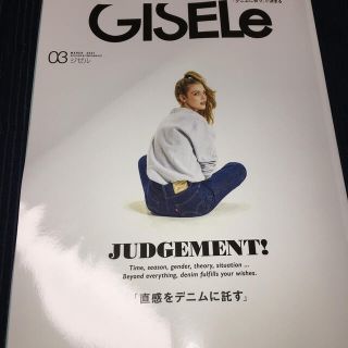 シュフトセイカツシャ(主婦と生活社)のGISELe (ジゼル) 2021年 03月号(その他)