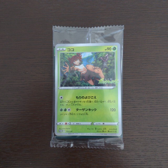 ポケモン ポケットモンスターココ ザルードシリアルコード 入場者特典の通販 By ぶーちゃん S Shop ポケモンならラクマ