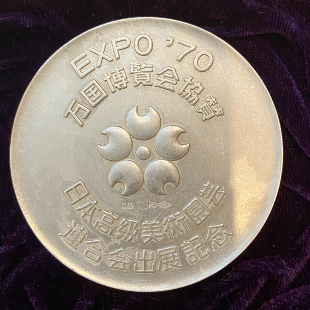 【激レア】1970年万国博覧会協賛出展記念　銀貨2枚セット　10オンス