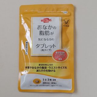 タイショウセイヤク(大正製薬)のおなかの脂肪が気になる方のタブレット 粒タイプ(その他)