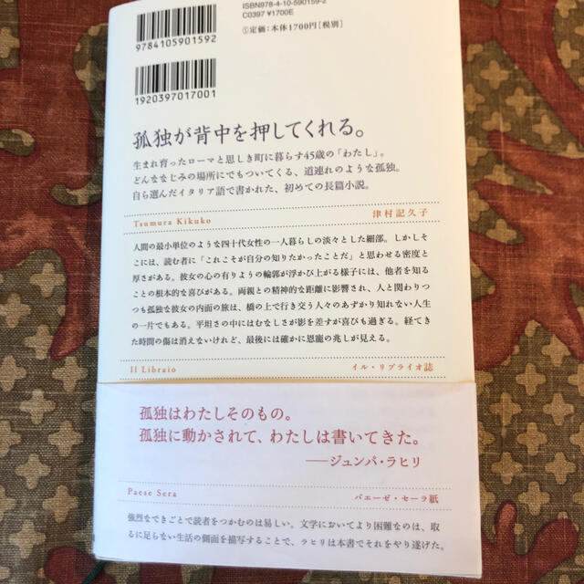 わたしのいるところ エンタメ/ホビーの本(文学/小説)の商品写真