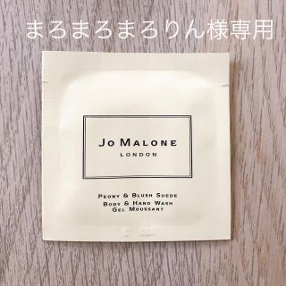 ジョーマローン(Jo Malone)のジョーマローン　ボディ&ハンドウォッシュ　ピオニー＆ブラッシュスエード(ボディソープ/石鹸)