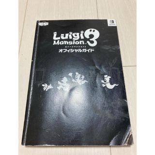 ニンテンドースイッチ(Nintendo Switch)のルイージマンション3 攻略本(家庭用ゲームソフト)