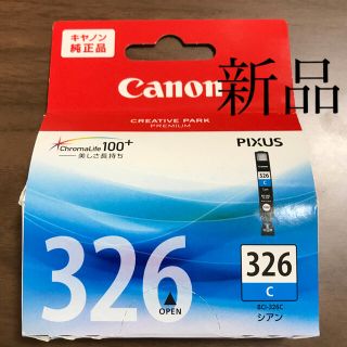 キヤノン(Canon)のCanon 純正インク　326 C シアン(オフィス用品一般)