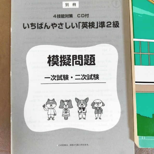 いちばんやさしい英検準２級 ４技能対策ＣＤ付 エンタメ/ホビーの本(資格/検定)の商品写真