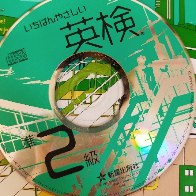 いちばんやさしい英検準２級 ４技能対策ＣＤ付 エンタメ/ホビーの本(資格/検定)の商品写真