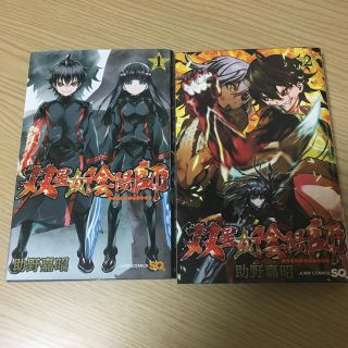 シュウエイシャ(集英社)の双星の陰陽師 １巻2巻(少年漫画)