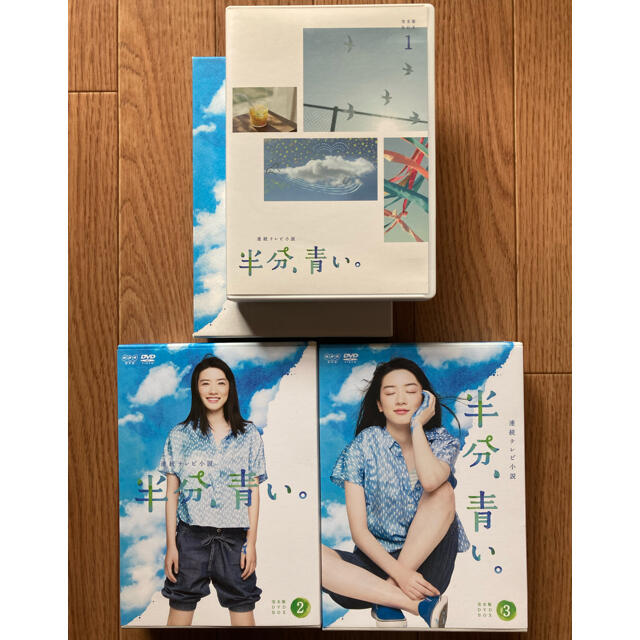 半分、青い。完全版DVD BOX１～３セットDVDブルーレイ