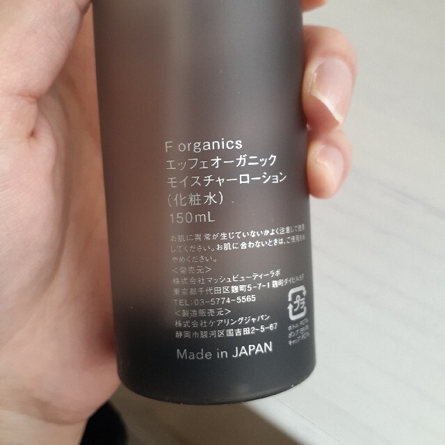 F organics(エッフェオーガニック)のエッフェオーガニック　化粧水 コスメ/美容のスキンケア/基礎化粧品(化粧水/ローション)の商品写真