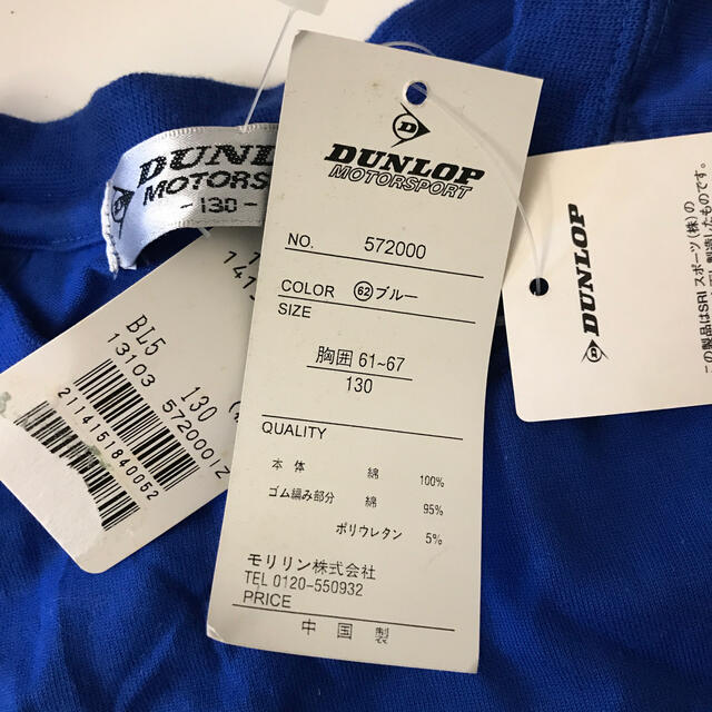 DUNLOP(ダンロップ)の《未着用》DUNLOP ロングTシャツ　130 キッズ/ベビー/マタニティのキッズ服男の子用(90cm~)(Tシャツ/カットソー)の商品写真