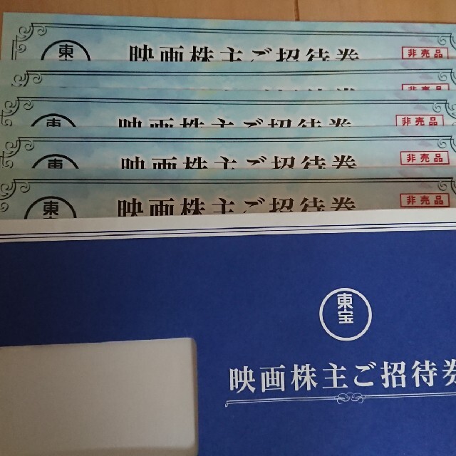 東宝 株主優待5枚セット 送料無料