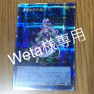 ユウギオウ(遊戯王)のクラリアの蟲惑魔　プリシク　美品(シングルカード)