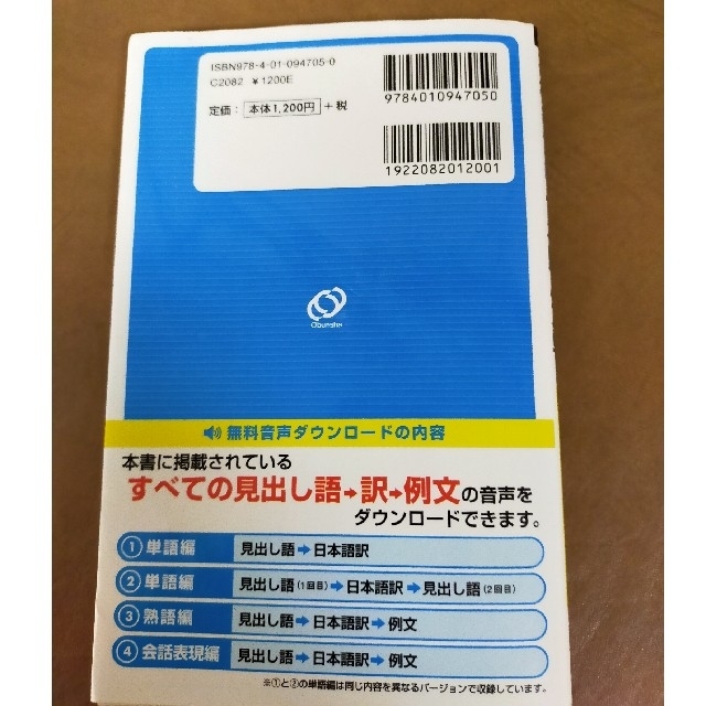 旺文社(オウブンシャ)のでる順パス単英検準２級 文部科学省後援 エンタメ/ホビーの本(資格/検定)の商品写真