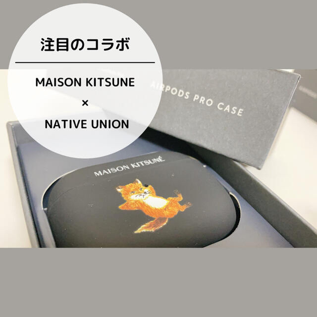 MAISON KITSUNE'(メゾンキツネ)のy 様 専用メゾンキツネ チラックス AirPods pro ケース スマホ/家電/カメラのスマホアクセサリー(その他)の商品写真