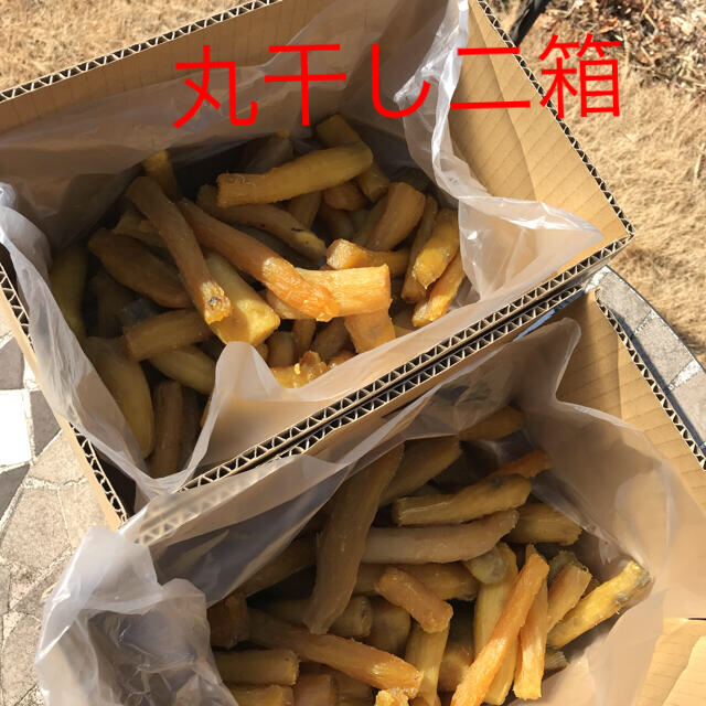 おまとめ特価！訳あり丸干し箱込み2キロ✖️2