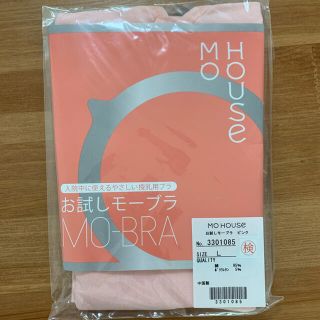 モーハウス(Mo-House)のお試しモーブラ 【2つセット】(マタニティ下着)