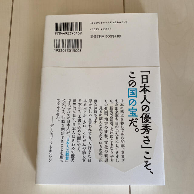 日本人の勝算 人口減少×高齢化×資本主義 エンタメ/ホビーの本(ビジネス/経済)の商品写真