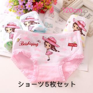 新品　子供パンツ　ショーツ５枚セット　女の子　綿　Aタイプ　120(下着)