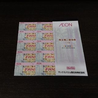 イオン(AEON)のイオン　マックスバリュ株主優待券1000円分(ショッピング)