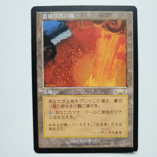 MTG エクソダス 英語版 裏切り者の都 City of Traitors マジック MTG エクソダス 英語版 裏切り者の都 City of Traitors マジック