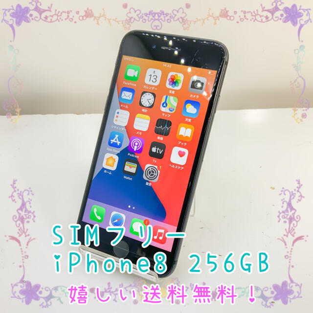 SIMフリー Apple iphone8 256GB